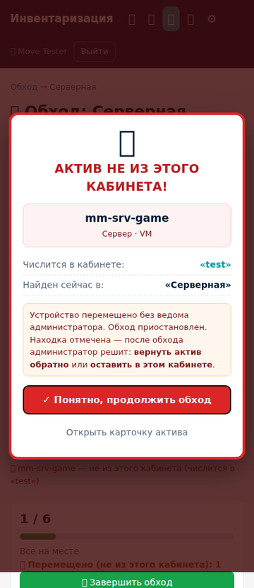 Тревога о перемещении